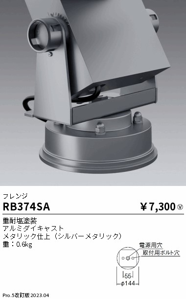 安心のメーカー保証【インボイス対応店】RB374SA （本体別売） 遠藤照明 オプション フレンジのみ  Ｎ区分の画像