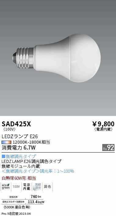 安心のメーカー保証【インボイス対応店】SAD425X 遠藤照明 ランプ類 LEDZランプ LED  Ｎ区分 Ｎ発送の画像