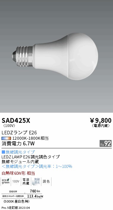 安心のメーカー保証【インボイス対応店】SAD425X 遠藤照明 ランプ類 LEDZランプ LED  Ｎ区分の画像