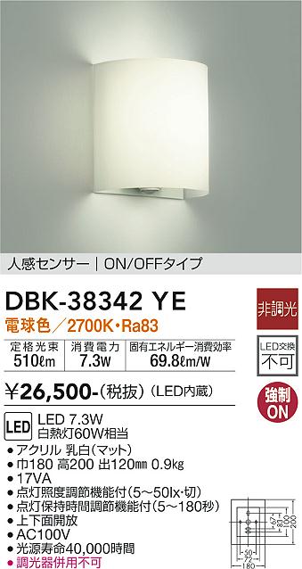 安心のメーカー保証【インボイス対応店】DBK38342YE ダイコー ブラケット LED 大光電機の画像
