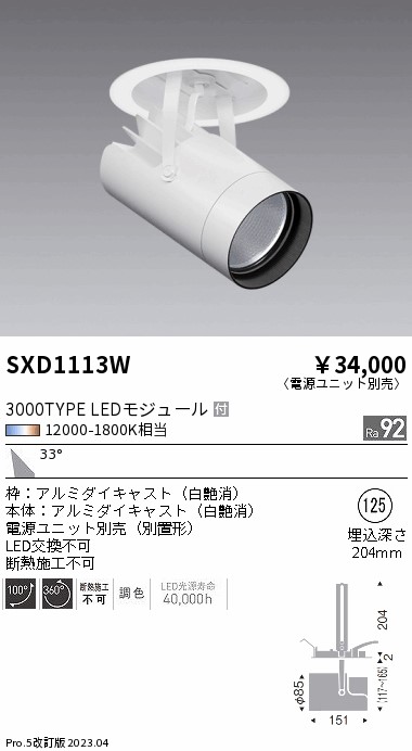 安心のメーカー保証【インボイス対応店】SXD1113W （電源ユニット別売） 遠藤照明 ダウンライト スポットライト LED  Ｎ区分 Ｎ発送の画像