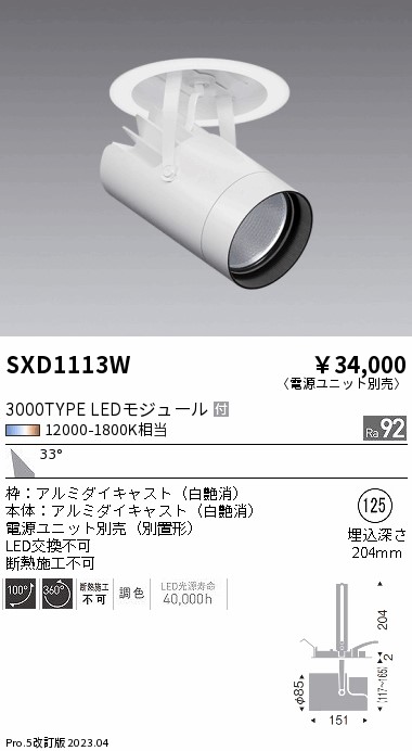 安心のメーカー保証【インボイス対応店】SXD1113W （電源ユニット別売） 遠藤照明 ダウンライト スポットライト LED  Ｎ区分の画像