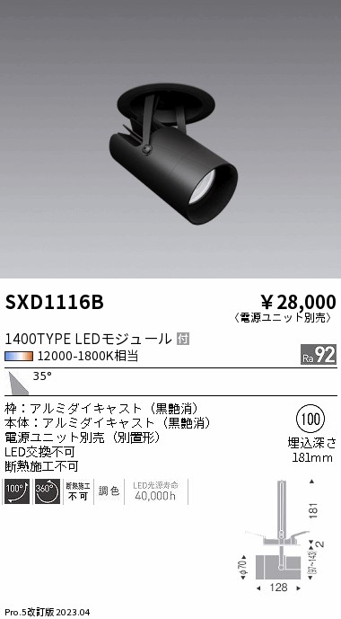 安心のメーカー保証【インボイス対応店】SXD1116B （電源ユニット別売） 遠藤照明 ダウンライト スポットライト LED  Ｎ区分 Ｎ発送の画像