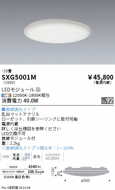 安心のメーカー保証【インボイス対応店】SXG5001M 遠藤照明 シーリングライト LED  Ｎ区分 Ｎ発送の画像