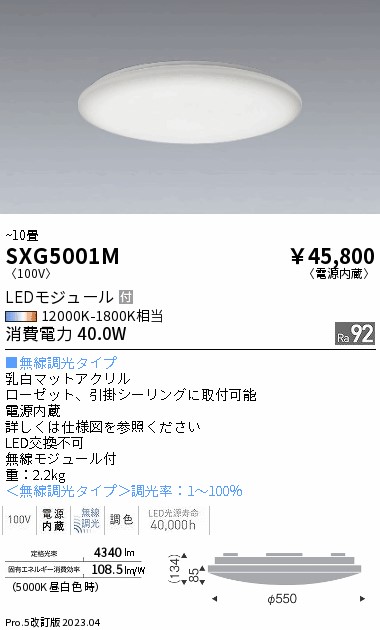 安心のメーカー保証【インボイス対応店】SXG5001M 遠藤照明 シーリングライト LED  Ｎ区分の画像