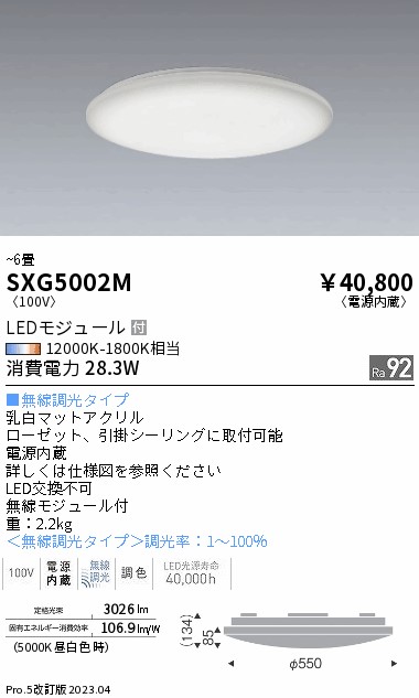 安心のメーカー保証【インボイス対応店】SXG5002M 遠藤照明 シーリングライト LED  Ｎ区分 Ｎ発送の画像