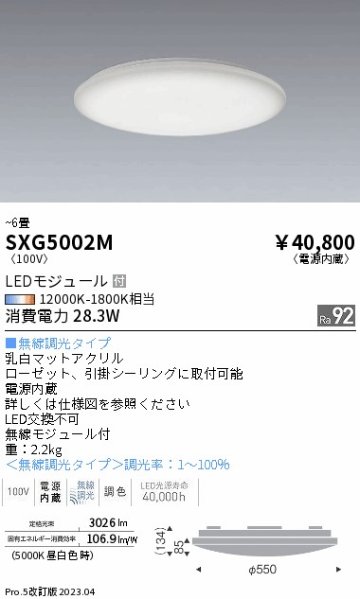 安心のメーカー保証【インボイス対応店】SXG5002M 遠藤照明 シーリングライト LED  Ｎ区分 メーカー直送の画像