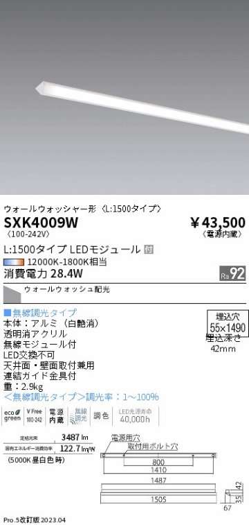 安心のメーカー保証【インボイス対応店】SXK4009W 遠藤照明 ベースライト LED  Ｎ区分の画像