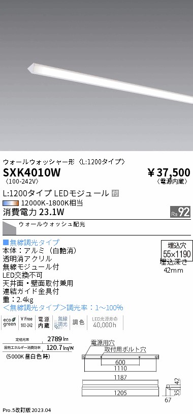 安心のメーカー保証【インボイス対応店】SXK4010W 遠藤照明 ベースライト LED  Ｎ区分 Ｎ発送の画像