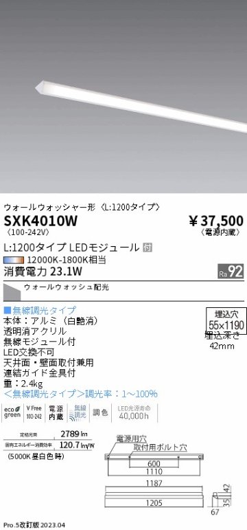 安心のメーカー保証【インボイス対応店】SXK4010W 遠藤照明 ベースライト LED  Ｎ区分 Ｎ発送の画像