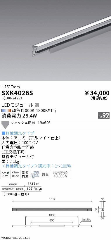 安心のメーカー保証【インボイス対応店】SXK4026S 遠藤照明 ベースライト LED  Ｎ区分 メーカー直送の画像