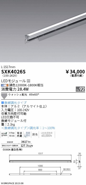 安心のメーカー保証【インボイス対応店】SXK4026S 遠藤照明 ベースライト LED  Ｎ区分 メーカー直送の画像