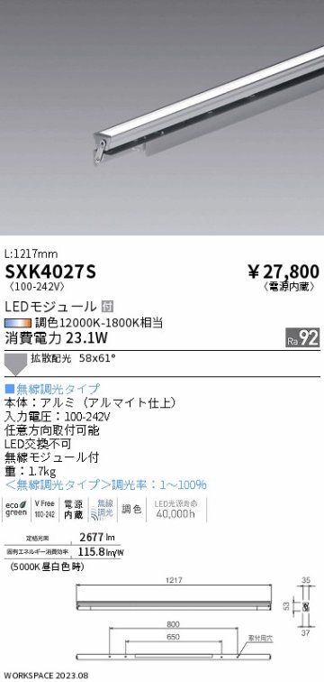 安心のメーカー保証【インボイス対応店】SXK4027S 遠藤照明 ベースライト LED  Ｎ区分の画像