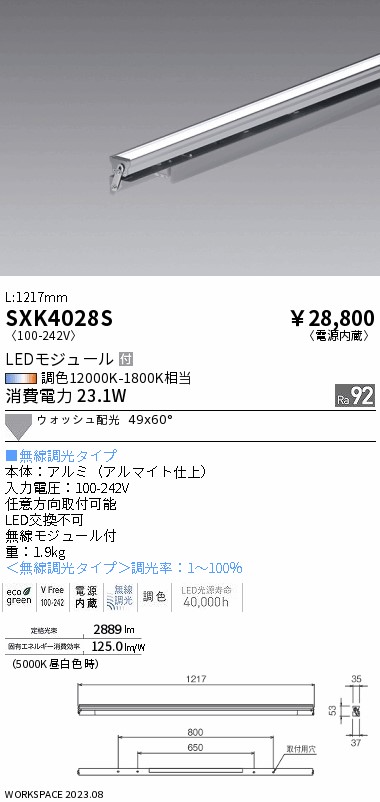 安心のメーカー保証【インボイス対応店】SXK4028S 遠藤照明 ベースライト LED  Ｎ区分の画像