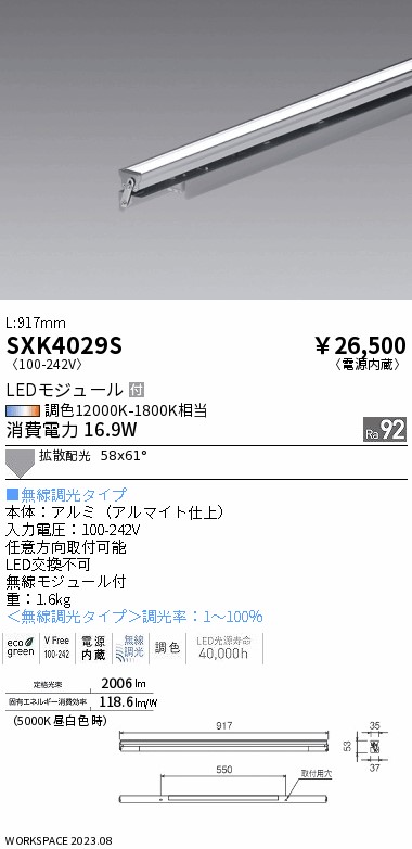 安心のメーカー保証【インボイス対応店】SXK4029S 遠藤照明 ベースライト LED  Ｎ区分 Ｎ発送の画像