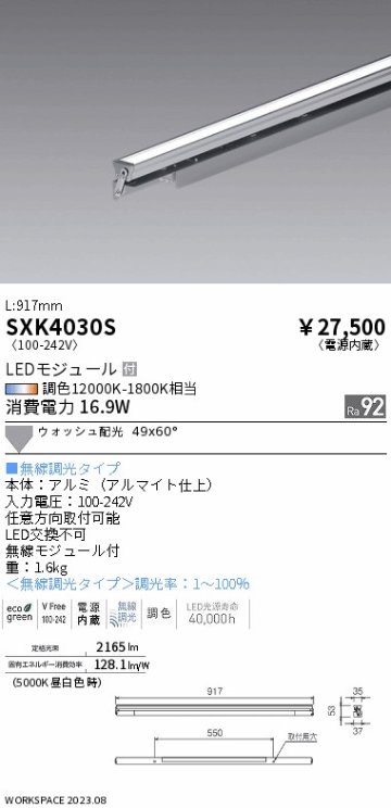 安心のメーカー保証【インボイス対応店】SXK4030S 遠藤照明 ベースライト LED  Ｎ区分 Ｎ発送の画像