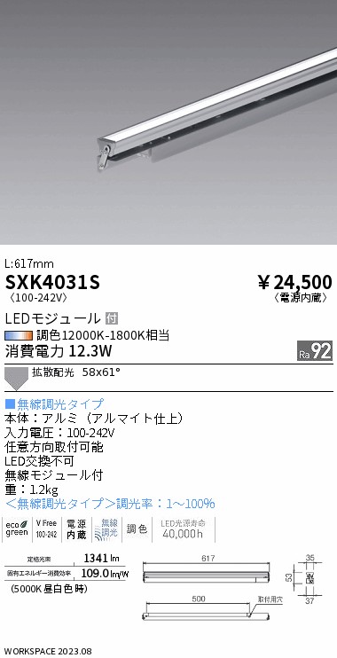 安心のメーカー保証【インボイス対応店】SXK4031S 遠藤照明 ベースライト LED  Ｎ区分 Ｎ発送の画像