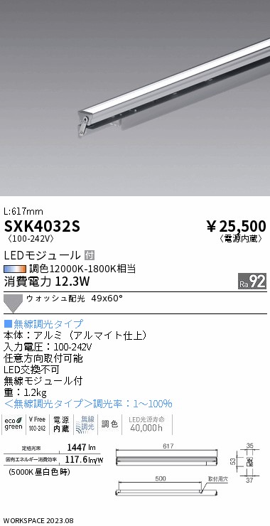 安心のメーカー保証【インボイス対応店】SXK4032S 遠藤照明 ベースライト LED  Ｎ区分 Ｎ発送の画像