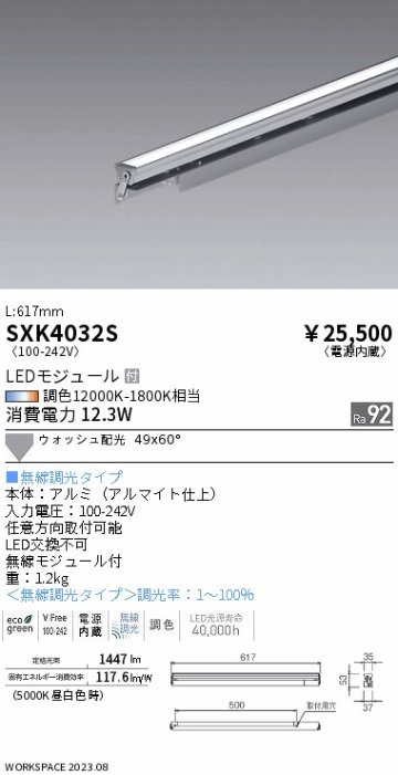 安心のメーカー保証【インボイス対応店】SXK4032S 遠藤照明 ベースライト LED  Ｎ区分 Ｎ発送の画像