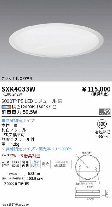 安心のメーカー保証【インボイス対応店】SXK4033W 遠藤照明 ベースライト LED  Ｎ区分の画像