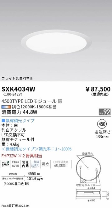 安心のメーカー保証【インボイス対応店】SXK4034W 遠藤照明 ベースライト LED  Ｎ区分の画像