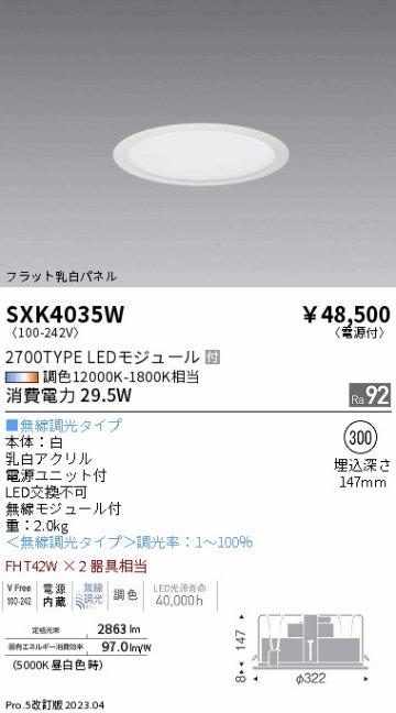 安心のメーカー保証【インボイス対応店】SXK4035W 遠藤照明 ベースライト LED  Ｎ区分の画像