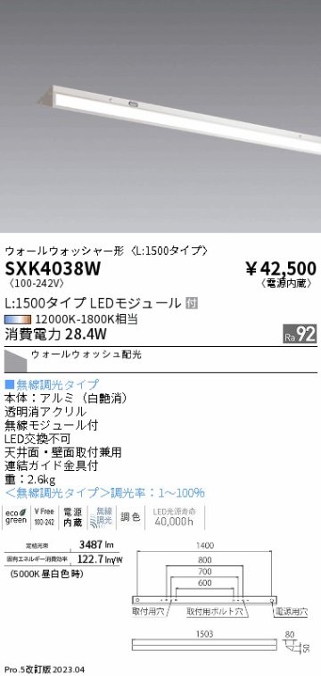 安心のメーカー保証【インボイス対応店】SXK4038W 遠藤照明 ベースライト LED  Ｎ区分の画像