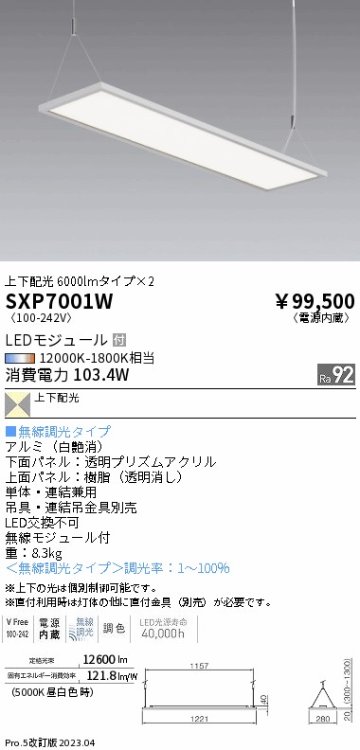 安心のメーカー保証【インボイス対応店】SXP7001W （吊具・連結吊金具別売） 遠藤照明 ベースライト LED  Ｎ区分の画像