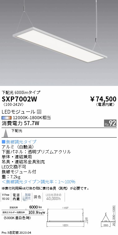 安心のメーカー保証【インボイス対応店】SXP7002W （吊具・連結吊金具別売） 遠藤照明 ベースライト LED  Ｎ区分の画像