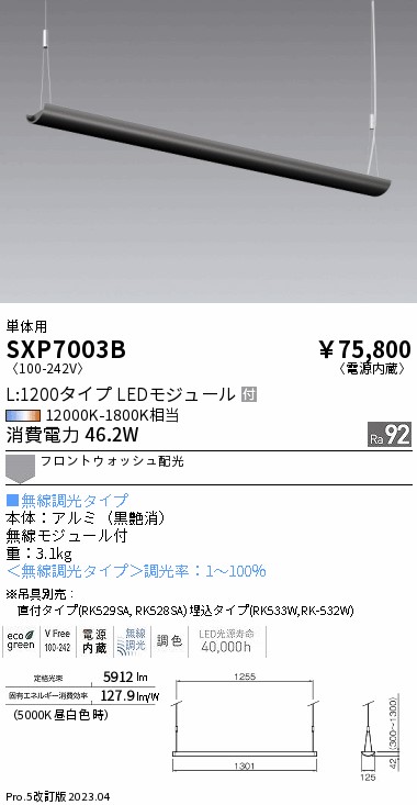 安心のメーカー保証【インボイス対応店】SXP7003B （吊具別売） 遠藤照明 ベースライト 単体用 LED  Ｎ区分の画像