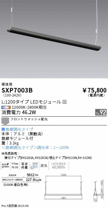 安心のメーカー保証【インボイス対応店】SXP7003B （吊具別売） 遠藤照明 ベースライト 単体用 LED  Ｎ区分の画像