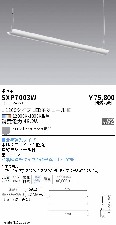 安心のメーカー保証【インボイス対応店】SXP7003W （吊具別売） 遠藤照明 ベースライト 単体用 LED  Ｎ区分の画像