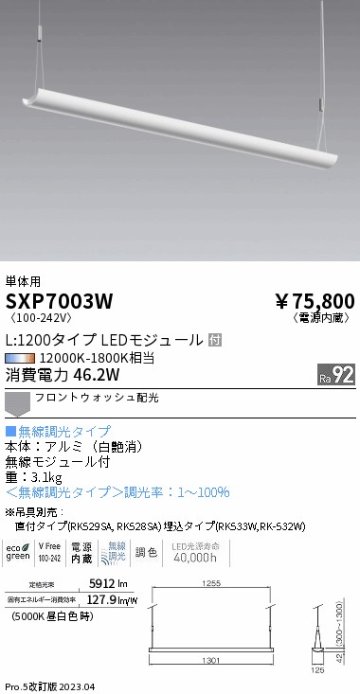 安心のメーカー保証【インボイス対応店】SXP7003W （吊具別売） 遠藤照明 ベースライト 単体用 LED  Ｎ区分の画像