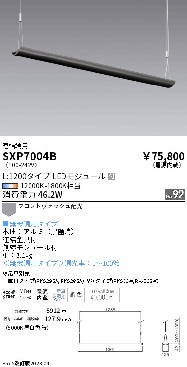 安心のメーカー保証【インボイス対応店】SXP7004B （吊具別売） 遠藤照明 ベースライト 連結端用 LED  Ｎ区分 メーカー直送の画像