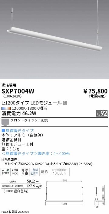 安心のメーカー保証【インボイス対応店】SXP7004W （吊具別売） 遠藤照明 ベースライト 連結端用 LED  Ｎ区分の画像