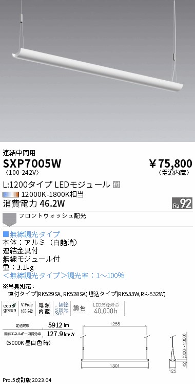 安心のメーカー保証【インボイス対応店】SXP7005W （吊具別売） 遠藤照明 ベースライト 連結中間用 LED  Ｎ区分 メーカー直送の画像