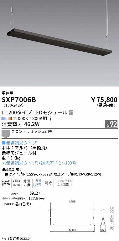 安心のメーカー保証【インボイス対応店】SXP7006B （吊具別売） 遠藤照明 ベースライト 単体用 LED  Ｎ区分の画像