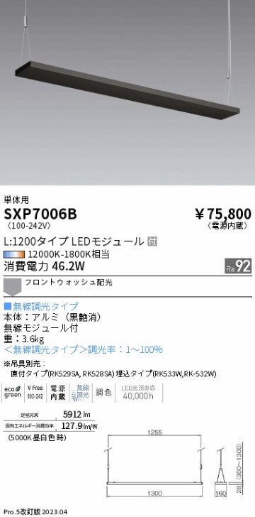 安心のメーカー保証【インボイス対応店】SXP7006B （吊具別売） 遠藤照明 ベースライト 単体用 LED  Ｎ区分の画像