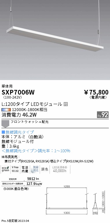 安心のメーカー保証【インボイス対応店】SXP7006W （吊具別売） 遠藤照明 ベースライト 単体用 LED  Ｎ区分の画像