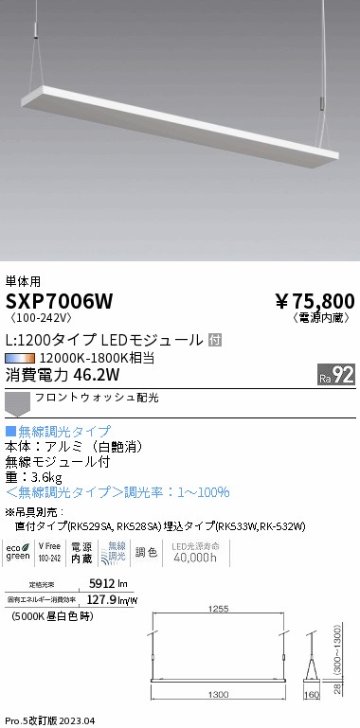 安心のメーカー保証【インボイス対応店】SXP7006W （吊具別売） 遠藤照明 ベースライト 単体用 LED  Ｎ区分の画像