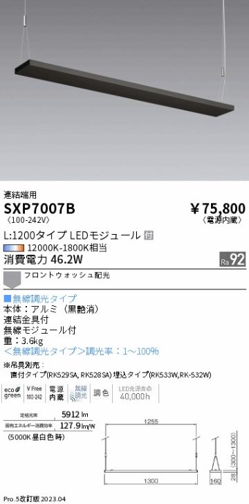 安心のメーカー保証【インボイス対応店】SXP7007B （吊具別売） 遠藤照明 ベースライト 連結端用 LED  Ｎ区分の画像