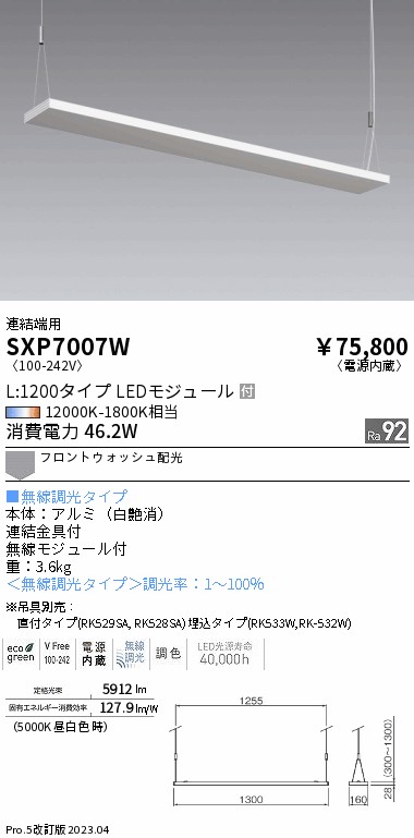 安心のメーカー保証【インボイス対応店】SXP7007W （吊具別売） 遠藤照明 ベースライト 連結端用 LED  Ｎ区分の画像