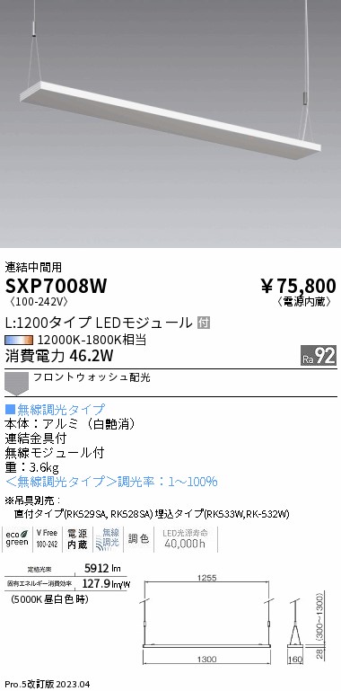 安心のメーカー保証【インボイス対応店】SXP7008W （吊具別売） 遠藤照明 ベースライト 連結中間用 LED  Ｎ区分の画像