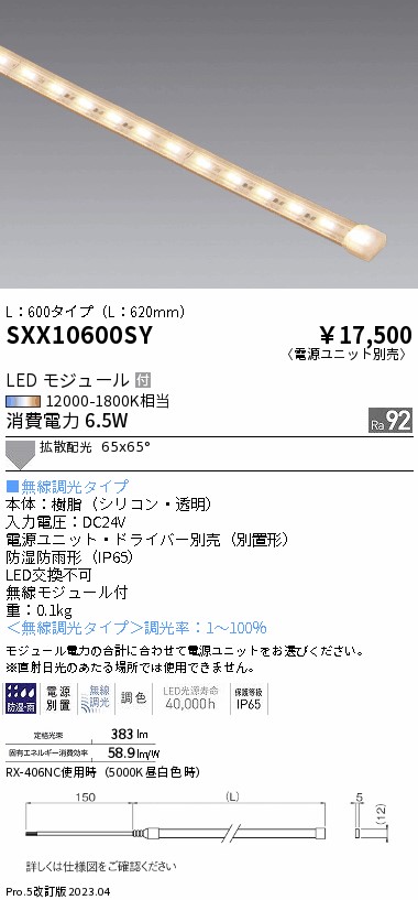 安心のメーカー保証【インボイス対応店】SXX10600SY （電源ユニット別売） 遠藤照明 屋外灯 フレキシブルテープライト LED  Ｎ区分 Ｎ発送の画像