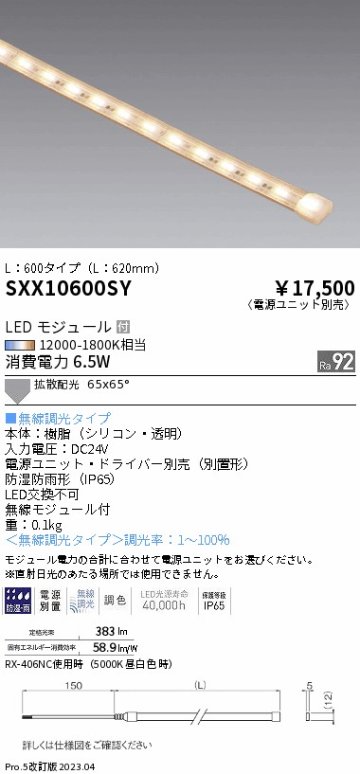 安心のメーカー保証【インボイス対応店】SXX10600SY （電源ユニット別売） 遠藤照明 屋外灯 フレキシブルテープライト LED  Ｎ区分の画像