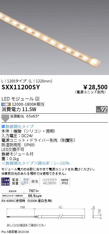 安心のメーカー保証【インボイス対応店】SXX11200SY （電源ユニット別売） 遠藤照明 屋外灯 フレキシブルテープライト LED  Ｎ区分画像