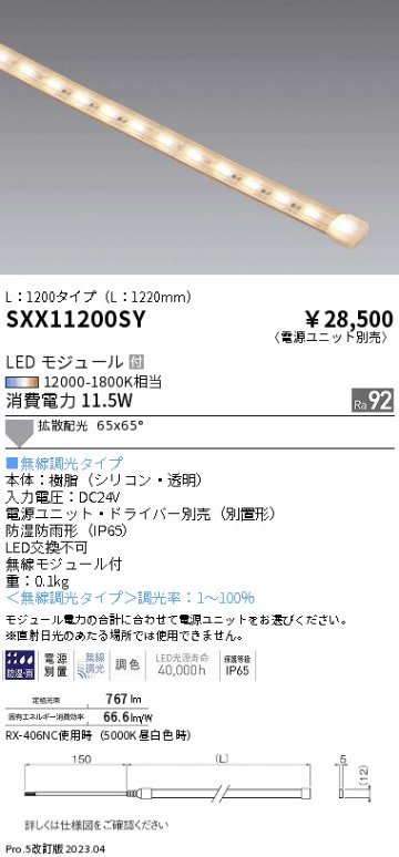 安心のメーカー保証【インボイス対応店】SXX11200SY （電源ユニット別売） 遠藤照明 屋外灯 フレキシブルテープライト LED  Ｎ区分画像