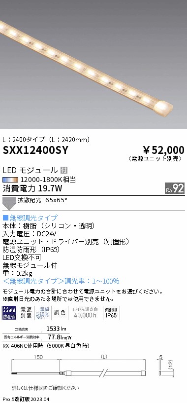 安心のメーカー保証【インボイス対応店】SXX12400SY （電源ユニット別売） 遠藤照明 屋外灯 フレキシブルテープライト LED  Ｎ区分画像