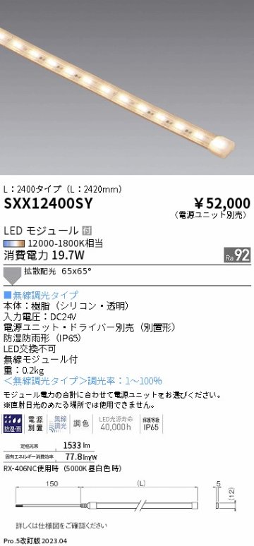 安心のメーカー保証【インボイス対応店】SXX12400SY （電源ユニット別売） 遠藤照明 屋外灯 フレキシブルテープライト LED  Ｎ区分画像