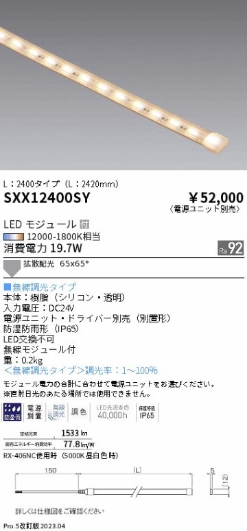 安心のメーカー保証【インボイス対応店】SXX12400SY （電源ユニット別売） 遠藤照明 屋外灯 フレキシブルテープライト LED  Ｎ区分 Ｎ発送の画像